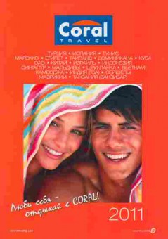 Каталог Coral Travel 2011, 11-5239, Баград.рф